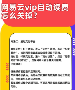 如何取消网易云自动续费 如何取消网易云自动续费