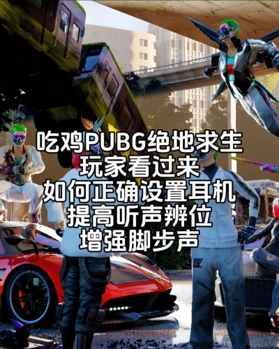 绝地求生如何开语音 绝地求生如何开语音