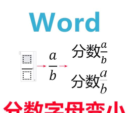 怎么输入分数 怎么输入分数