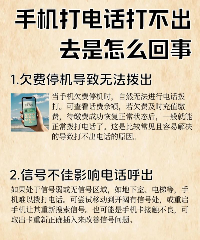 手机拨号拨不出去怎么回事 手机拨号拨不出去怎么回事