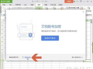 wps怎么做表格 wps怎么做表格