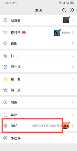 微信游戏怎么关闭 微信游戏怎么关闭