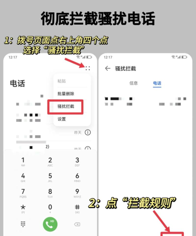 如何设置陌生号码拦截 如何设置陌生号码拦截