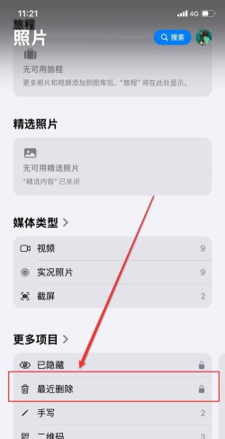 苹果手机怎么找删除的照片 苹果手机怎么找删除的照片