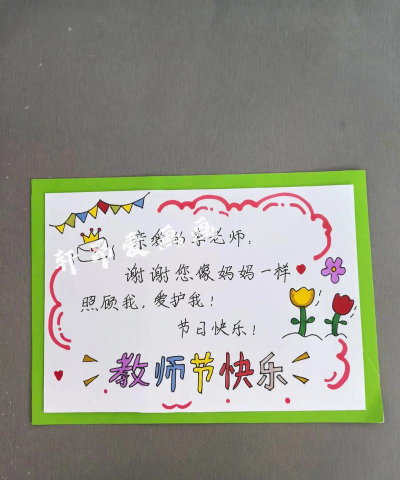 怎么做教师节的贺卡 怎么做教师节的贺卡