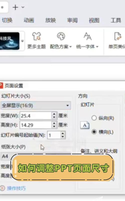 ppt尺寸怎么修改 ppt尺寸怎么修改