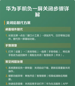 如何关闭华为负一屏 如何关闭华为负一屏