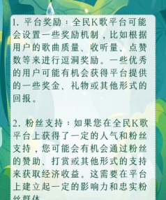 全民k歌怎么赚钱 全民k歌怎么赚钱