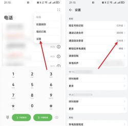 怎么设置通话自动录音 怎么设置通话自动录音
