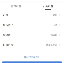 wps怎么设置 wps怎么设置