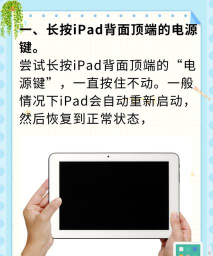 ipad怎么强制关机 ipad怎么强制关机