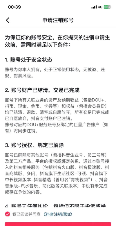 抖音怎么批量取消关注 抖音怎么批量取消关注
