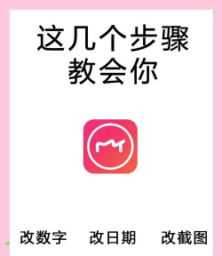 美图秀秀怎么改数字 美图秀秀怎么改数字