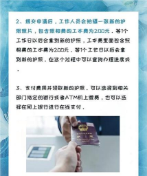 手机上怎么办护照 手机上怎么办护照