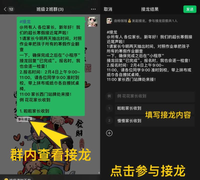 群里怎么接龙 群里怎么接龙