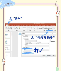 ppt怎么插入页码 ppt怎么插入页码