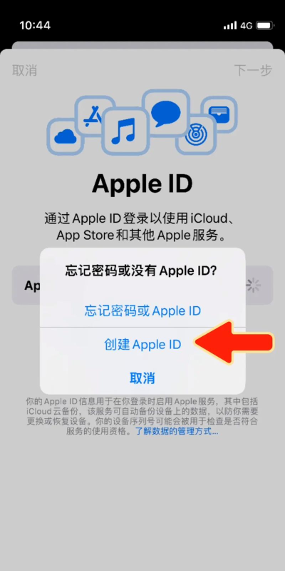 苹果账号怎么注册 苹果账号怎么注册