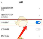 无痕浏览怎么设置 无痕浏览怎么设置