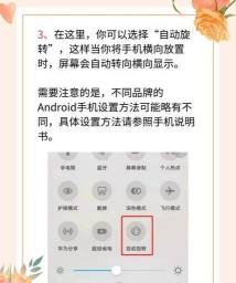 自动旋转屏幕怎么设置 自动旋转屏幕怎么设置