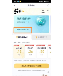 怎么关闭腾讯会员自动续费 怎么关闭腾讯会员自动续费