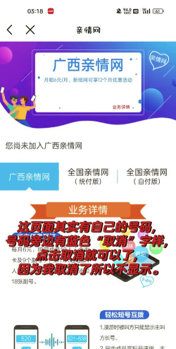 怎么取消移动亲情网 怎么取消移动亲情网