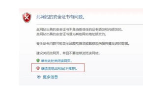 浏览器证书错误怎么办 浏览器证书错误怎么办