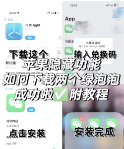 苹果怎么安装两个微信 苹果怎么安装两个微信