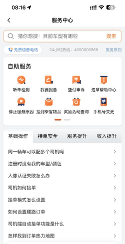 滴滴权限怎么打开 滴滴权限怎么打开