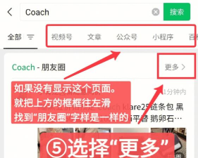 怎么搜索朋友圈内容 怎么搜索朋友圈内容