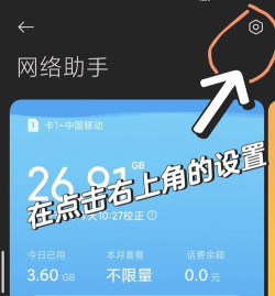 怎么查流量用在哪里 怎么查流量用在哪里