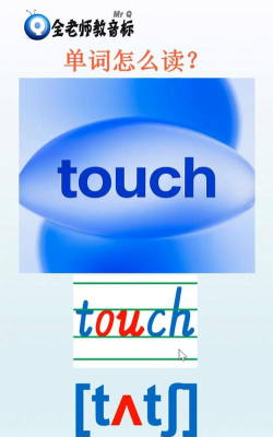 touch怎么 touch怎么