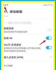 4g怎么开 4g怎么开