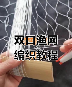 渔网怎么用 渔网怎么用