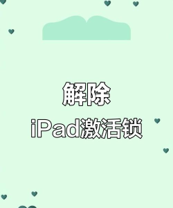 平板怎么解锁 平板怎么解锁