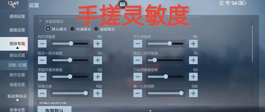 陀螺仪怎么调 陀螺仪怎么调