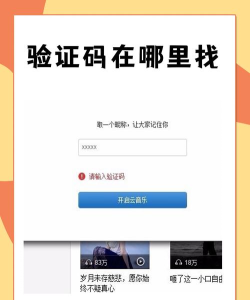 怎么输入验证码 怎么输入验证码