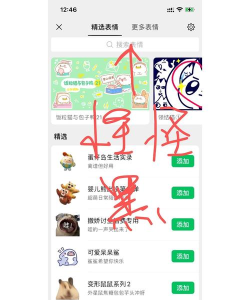 怎么添加微信表情 怎么添加微信表情
