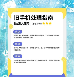 旧手机怎么办 旧手机怎么办