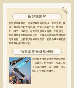 手电筒怎么安装 手电筒怎么安装