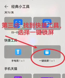 怎么一键锁屏 怎么一键锁屏