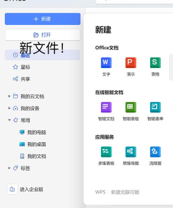 怎么新建文档 怎么新建文档