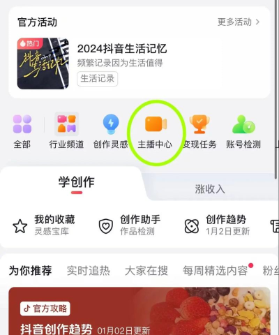 怎么开通直播权限 怎么开通直播权限