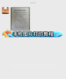 手机上怎么打印 手机上怎么打印