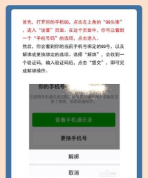 手机qq怎么解绑 手机qq怎么解绑