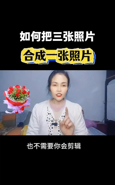 怎么组合照片 怎么组合照片