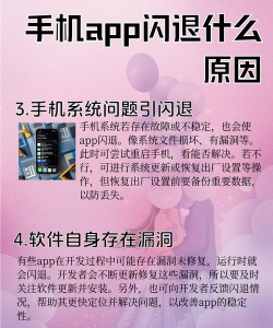 手机闪退怎么回事 手机闪退怎么回事