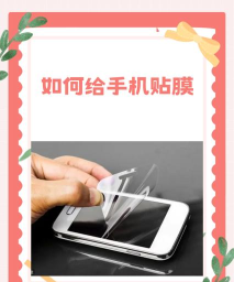 手机膜怎么换 手机膜怎么换