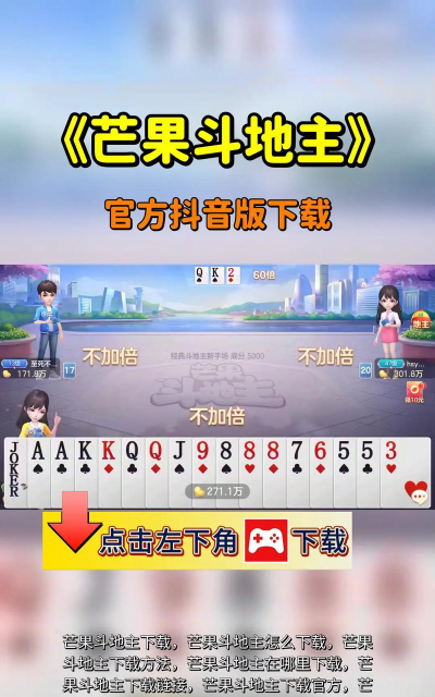 斗地主怎么下载 斗地主怎么下载