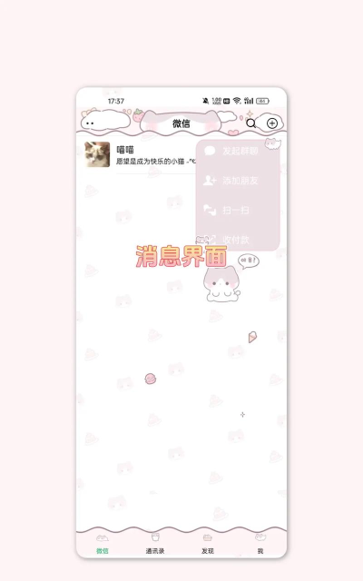 微信怎么设置主题 微信怎么设置主题