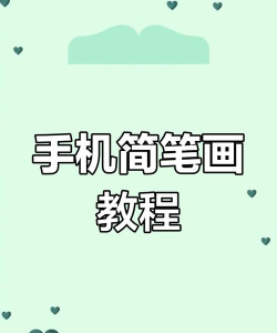 手机怎么绘图 手机怎么绘图